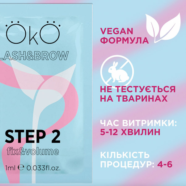 OKO Саше для ламінування вій, 2 step 1ml ML73356 фото