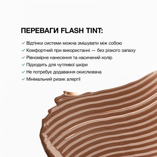 Elan Система прямого окрашивания бровей "Flash Tint" &mdash; фото 7