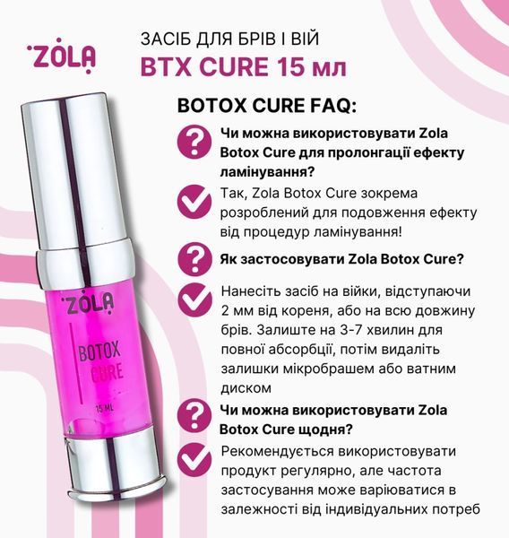 ZOLA Многофункциональное средство для бровей и ресниц BTX Cure 15 мл &mdash; фото 5