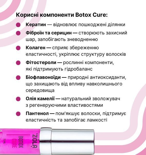 ZOLA Многофункциональное средство для бровей и ресниц BTX Cure 15 мл &mdash; фото 7