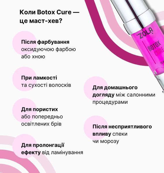 ZOLA Многофункциональное средство для бровей и ресниц BTX Cure 15 мл &mdash; фото 6
