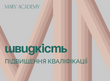 MARY LASH academy  Курс наращивания ресниц Скорость &mdash; фото 1
