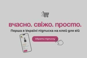 Подписка на клей MARY LASH