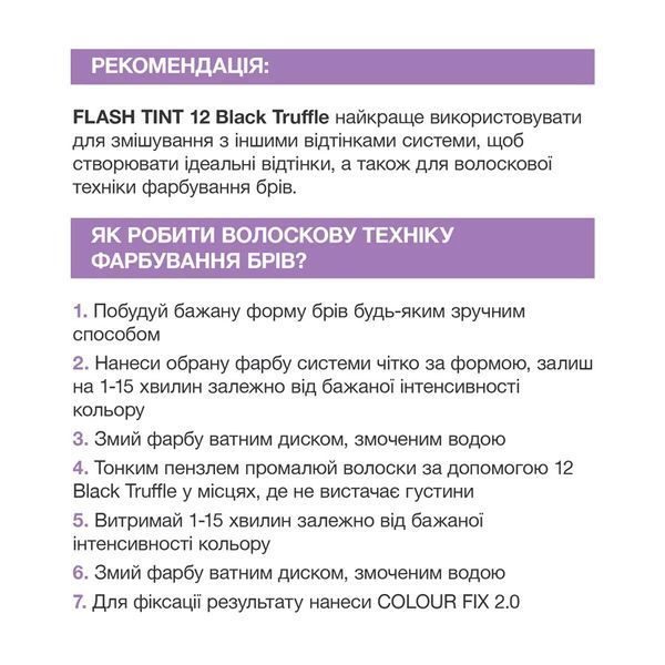 Elan Система прямого фарбування брів "Flash Tint" &mdash; фото 5