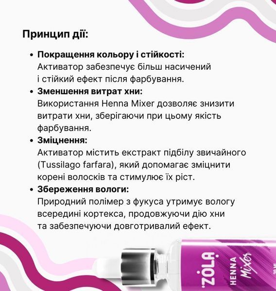 ZOLA Активатор для хны HENNA MIXER &mdash; фото 3