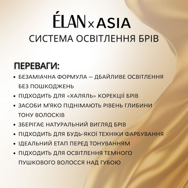 Elan &times; ASIA Универсальный окислитель для красок для бровей OxiPOWER &mdash; фото 7