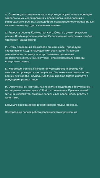 MARY LASH academy Онлайн курс наращивания ресниц Тариф ТОЛЬКО ПРОСМОТР &mdash; фото 5