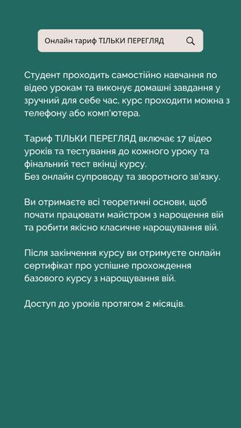 MARY LASH academy Онлайн курс наращивания ресниц Тариф ТОЛЬКО ПРОСМОТР &mdash; фото 3