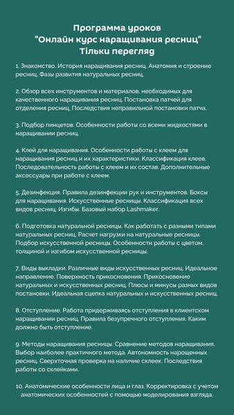 MARY LASH academy Онлайн курс наращивания ресниц Тариф ТОЛЬКО ПРОСМОТР &mdash; фото 4