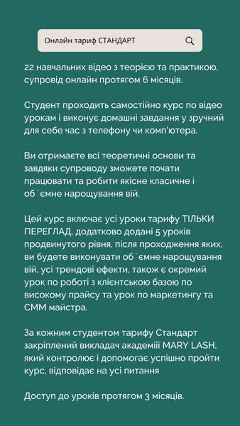 MARY LASH academy Онлайн курс наращивания ресниц Тариф СТАНДАРТ &mdash; фото 3
