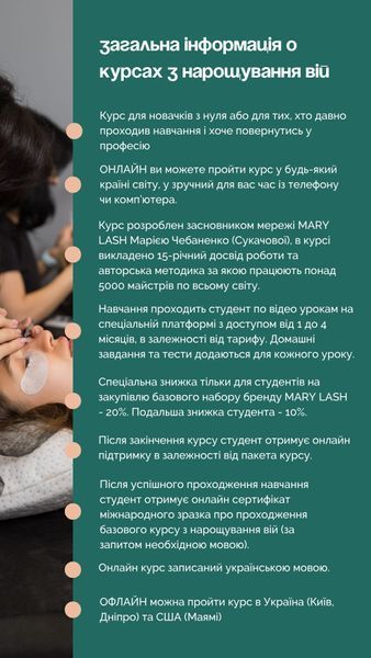 MARY LASH academy Онлайн курс наращивания ресниц Тариф СТАНДАРТ &mdash; фото 2