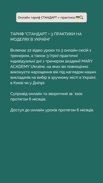 MARY LASH academy Онлайн курс наращивания ресниц Пакет СТАНДАРТ + Практика в Украине &mdash; фото 3