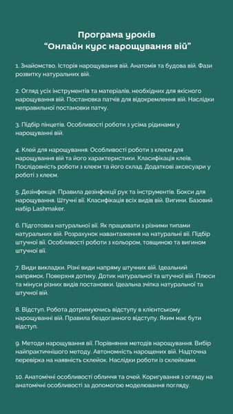 MARY LASH academy Онлайн курс наращивания ресниц Пакет СТАНДАРТ + Практика в Украине &mdash; фото 4