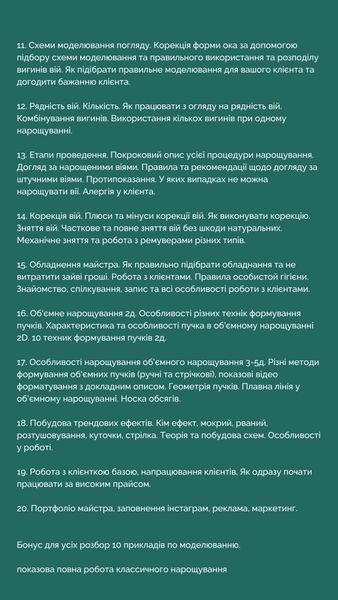 MARY LASH academy Онлайн курс наращивания ресниц Пакет СТАНДАРТ + Практика в Украине &mdash; фото 5