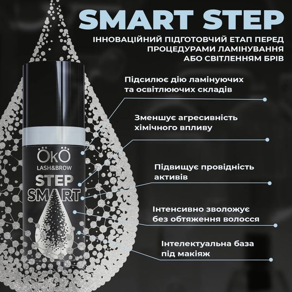 OKO Активатор Smart Step для ламінування та освітлення брів 10 мл &mdash; фото 3