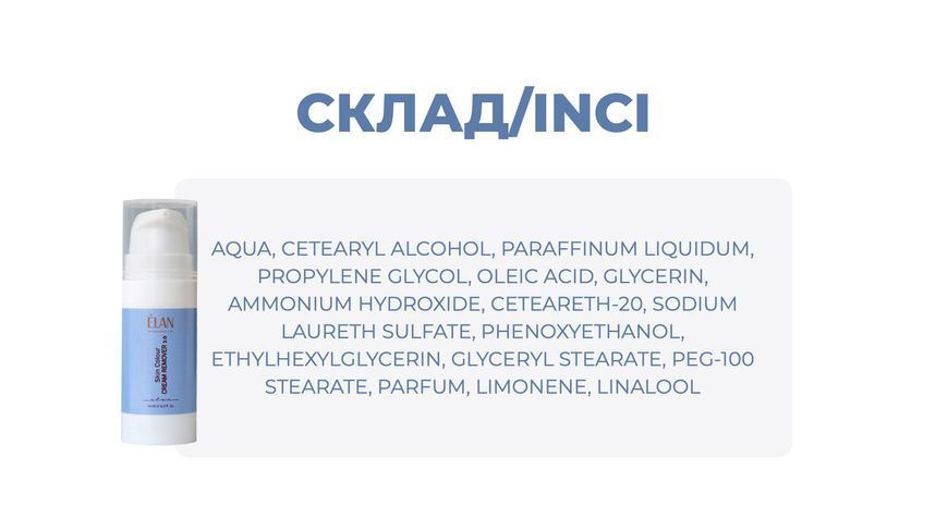 Elan Skin Colour CREAM REMOVER 2.0: кремовый ремувер для удаления краски из кожи &mdash; фото 7