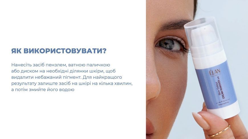 Elan Skin Colour CREAM REMOVER 2.0: кремовый ремувер для удаления краски из кожи &mdash; фото 6