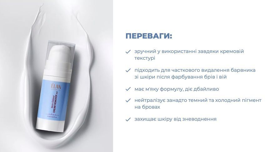 Elan Skin Colour CREAM REMOVER 2.0: кремовый ремувер для удаления краски из кожи &mdash; фото 4