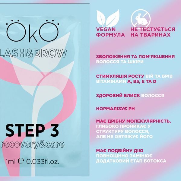 OKO Саше для ламинирования ресниц и бровей, 3 step(botox) 1ml &mdash; фото 2