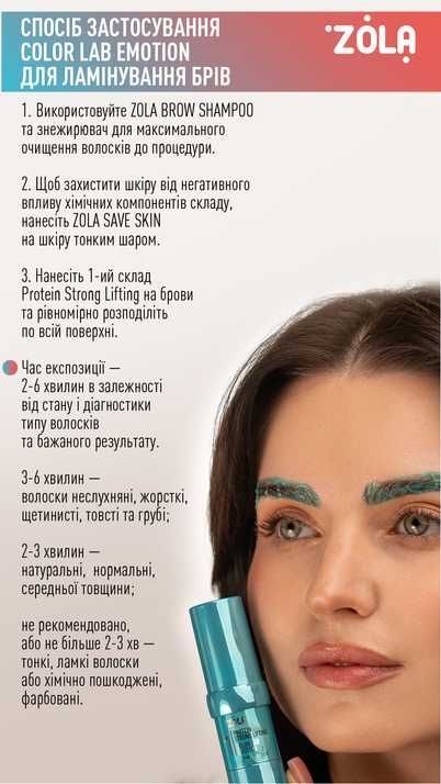 Zola Color lab Emotion Набір для ламінування брів та вій brow&lash