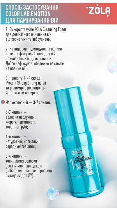 Zola Color lab Emotion Набор для ламинирования бровей и ресниц