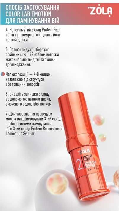 Zola Color lab Emotion Склад для ламінування брів та вій 02