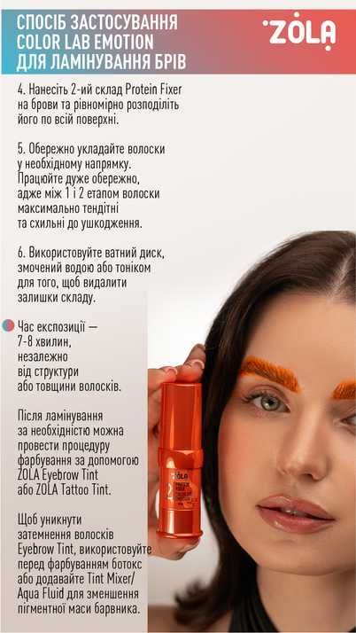Zola Color lab Emotion Склад для ламінування брів та вій 02