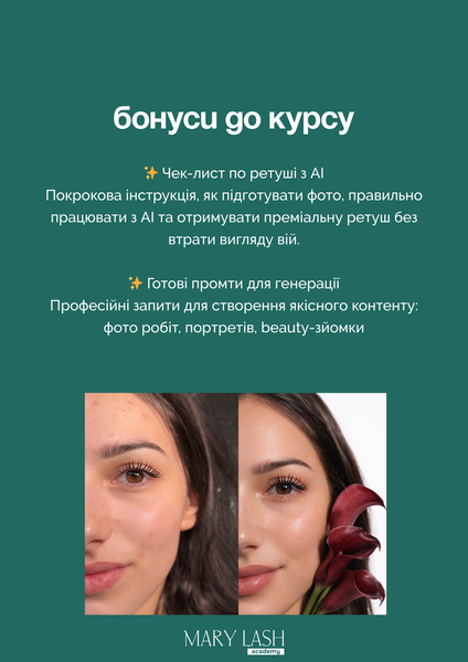 MARY LASH academy Онлайн-курс &laquo;Фокус на віях&raquo; &mdash; фото 3