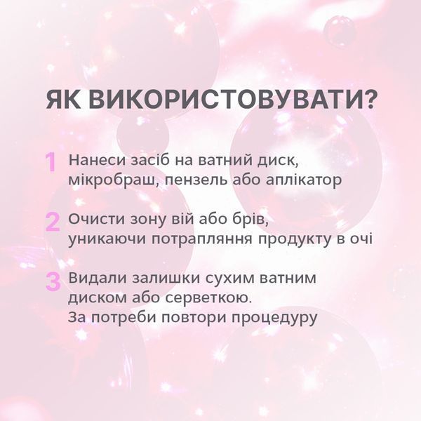 Elan x Victovey Профессиональное средство для очистки ресниц и бровей DuoClean, 120 мл &mdash; фото 5