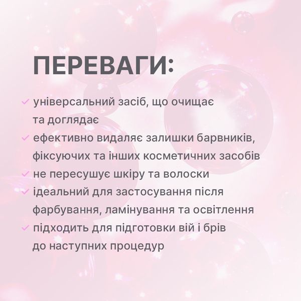 Elan x Victovey Профессиональное средство для очистки ресниц и бровей DuoClean, 120 мл &mdash; фото 3