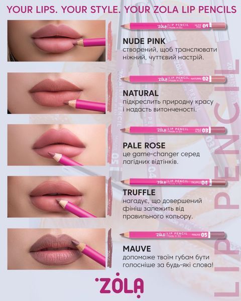 ZOLA Карандаш для губ Lip Pencil &mdash; фото 2