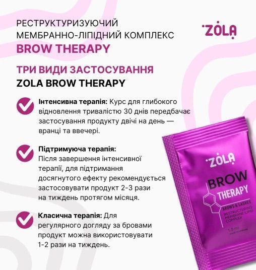 ZOLA Реструктуризуючий мембранно-ліпідний комплекс Brow Therapy 1,5 мл &mdash; фото 4