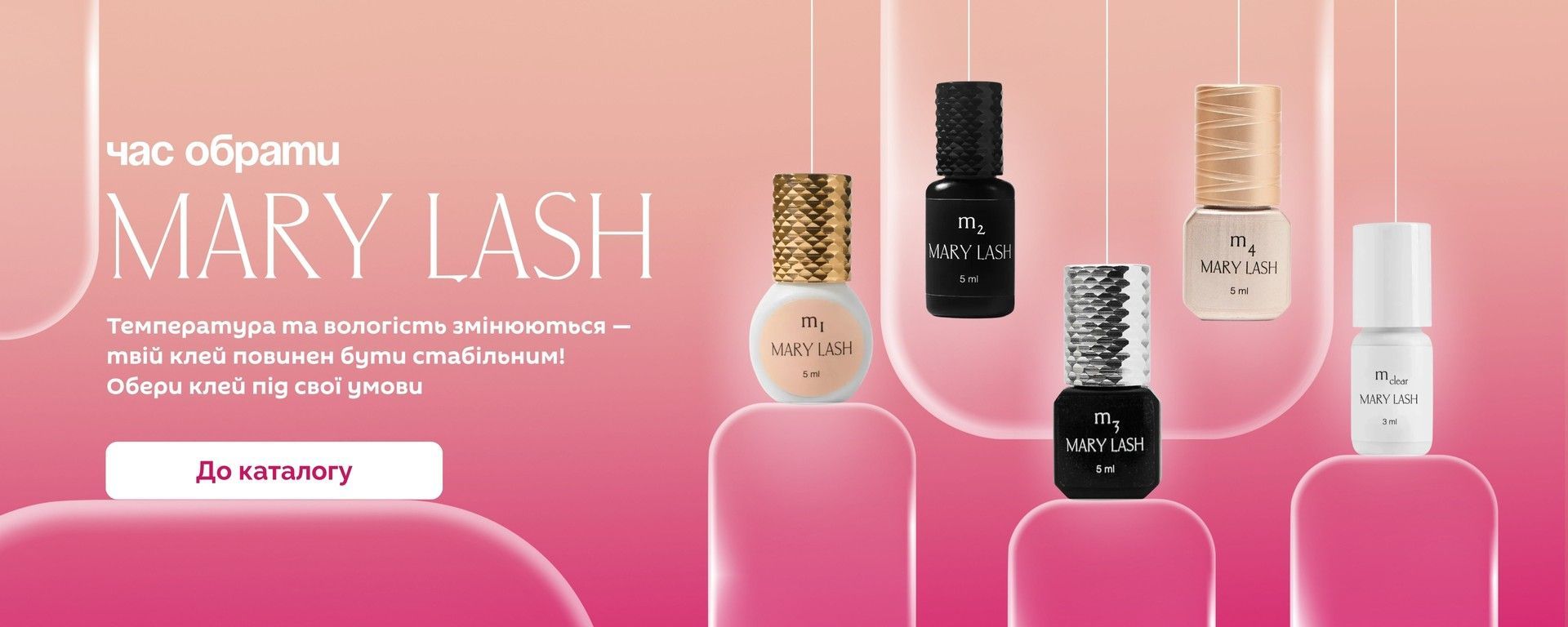 Час обрати клей від MARY LASH