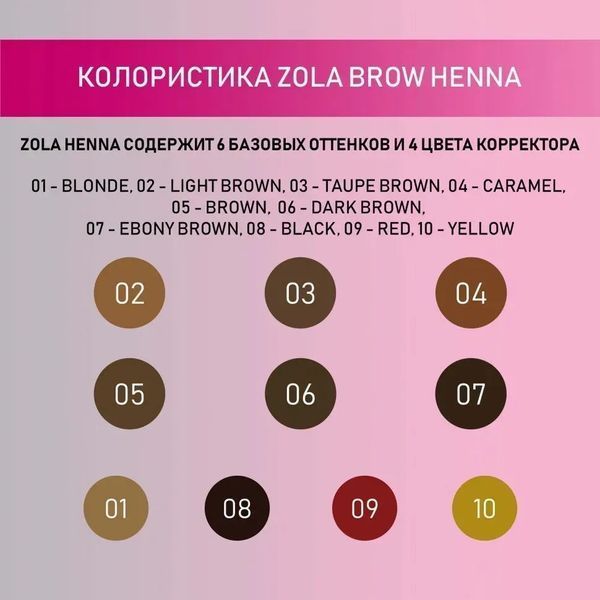 ZOLA Хна профессиональная для бровей 07 Ebony Brown (Насыщенный темно-коричневый), 10 гр &mdash; фото 3