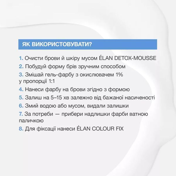 Elan Окислювач для гель-фарби для брів 1% &mdash; фото 3