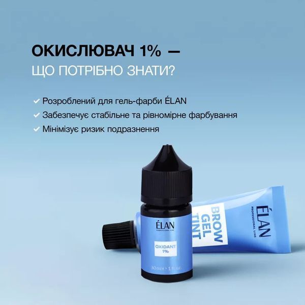 Elan Окислювач для гель-фарби для брів 1% &mdash; фото 2